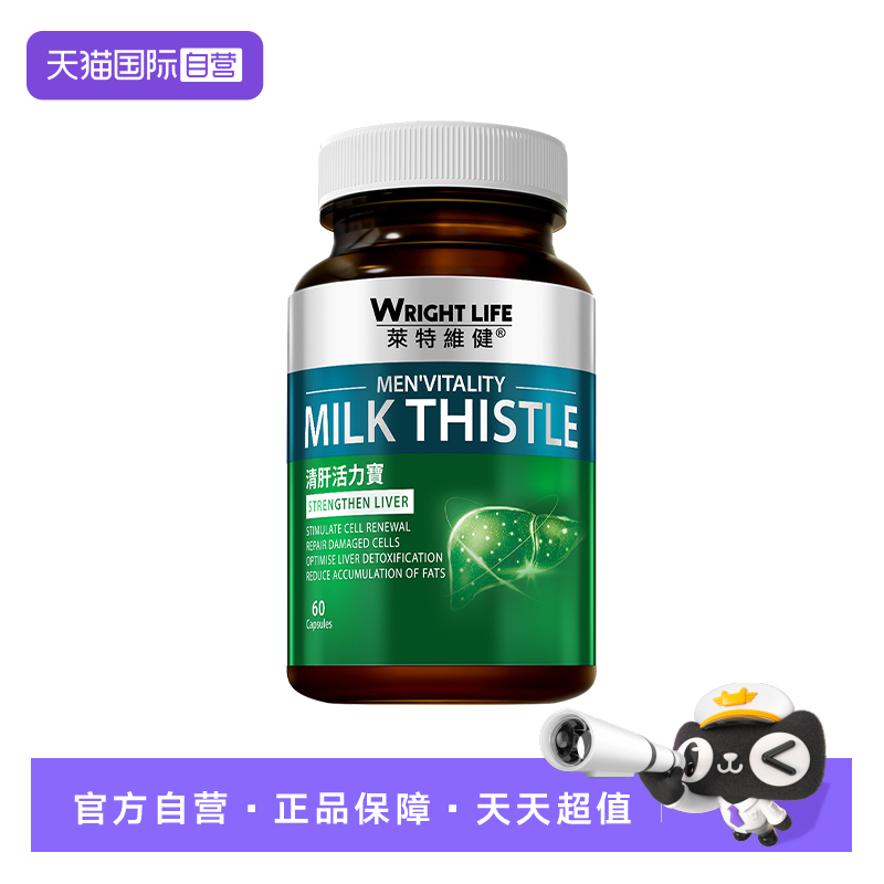 萊特維健清肝活力寶水飛薊素