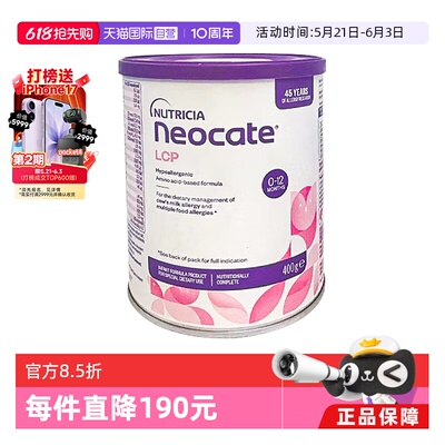 【自营】纽康特（Neocate）金装LCP 氨基酸婴儿配方奶粉400g 澳版