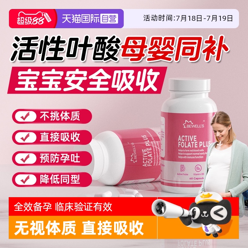 孕早期活性叶酸孕期女性备孕