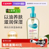Derma 自营 B得妈贝身体油妊娠油润肤轻盈不油腻精华油200ml