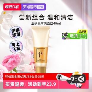 后洗面奶拱辰享洁面膏旅行装 whoo 中样40ml清洁泡沫保湿 自营