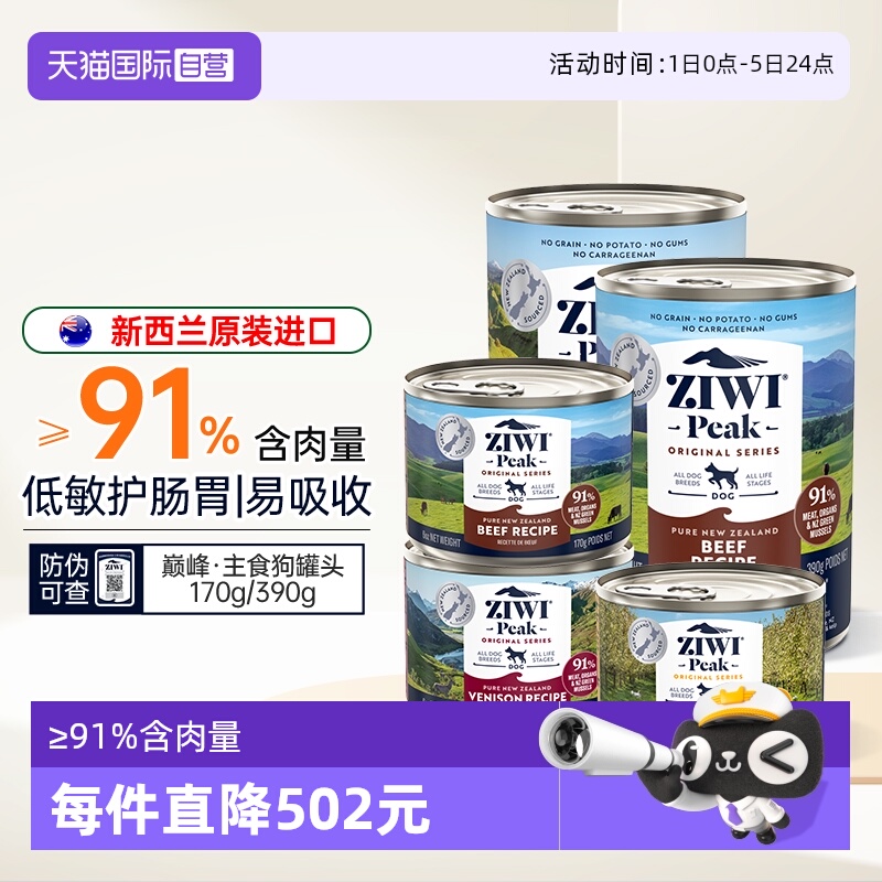 ziwi巅峰狗罐头主食罐湿粮狗零食