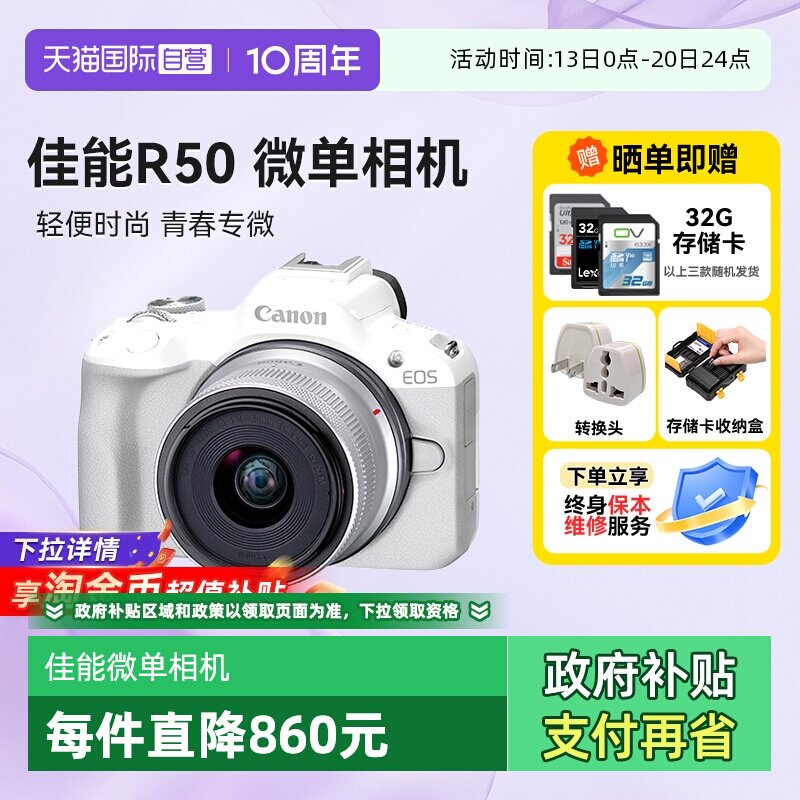 【自营】佳能 R50 18-45 微单相机高清数码r50半画幅入门级海外版