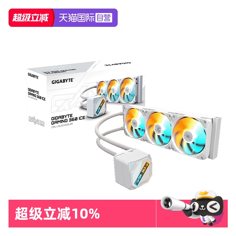【自营】技嘉一体式水冷CPU散热器水/冰雕白色ARGB风扇支持多平台