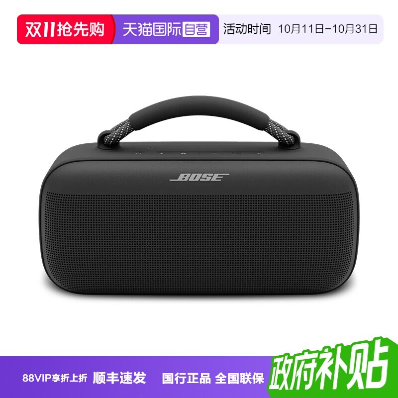 【自营】【国行】Bose SoundLink Max手提音箱户外蓝牙音响重低音