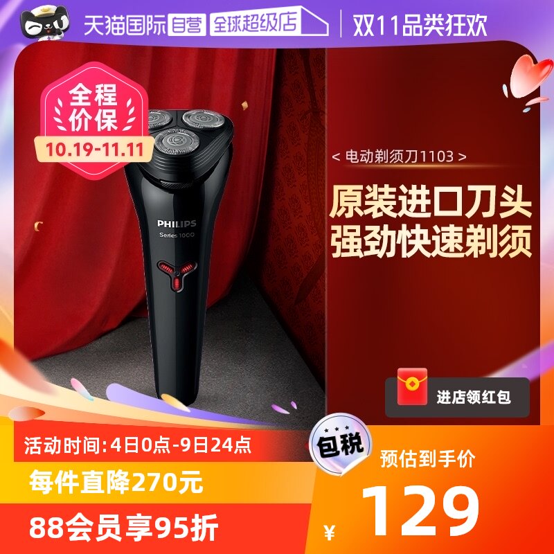 【自营】飞利浦男士电动剃须刀S1103送男友正品便携刮胡刀三刀头高性价比高么？