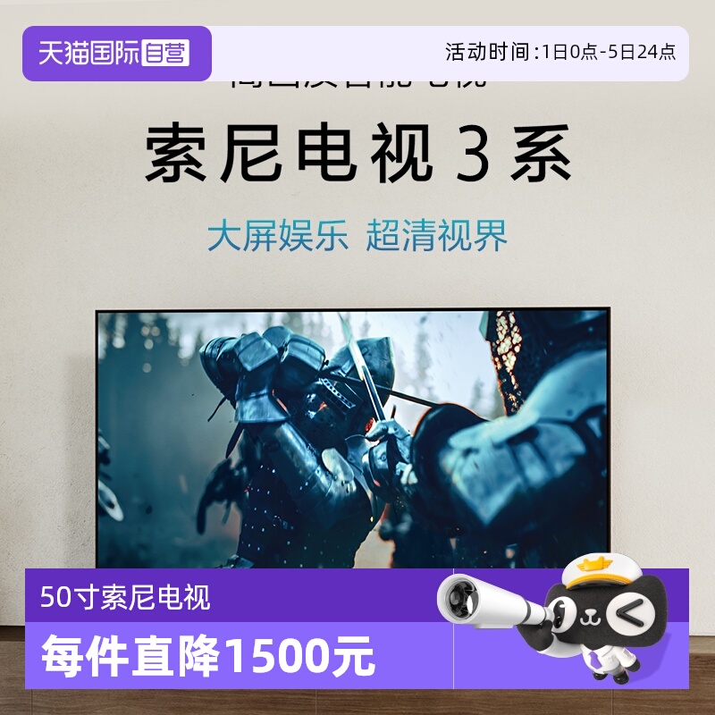 【自营】索尼电视新品K-50S30 50英寸 3系新品 4K超高清电视5573