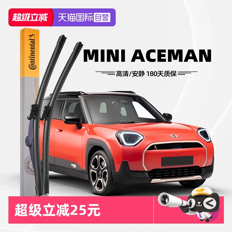 德国马牌宝马MINIACEMAN雨刮器