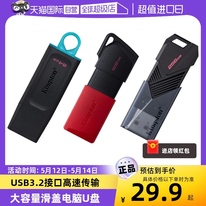 【自营】金士顿U盘64g/128g/256g大容量优盘USB3.2高速传输闪存盘 闪存卡/U盘/存储/移动硬盘 普通U盘/固态U盘/音乐U盘 原图主图