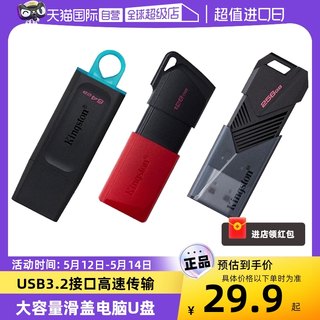 【自营】金士顿U盘64g/128g/256g大容量优盘USB3.2高速传输闪存盘