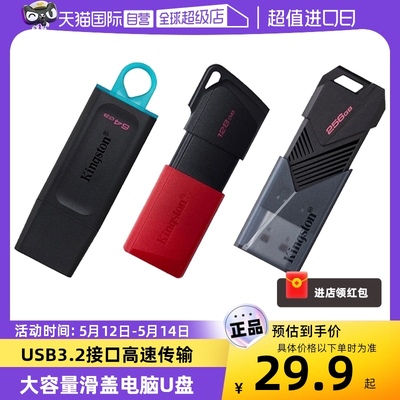 【自营】金士顿U盘64g/128g/256g大容量优盘USB3.2高速传输闪存盘