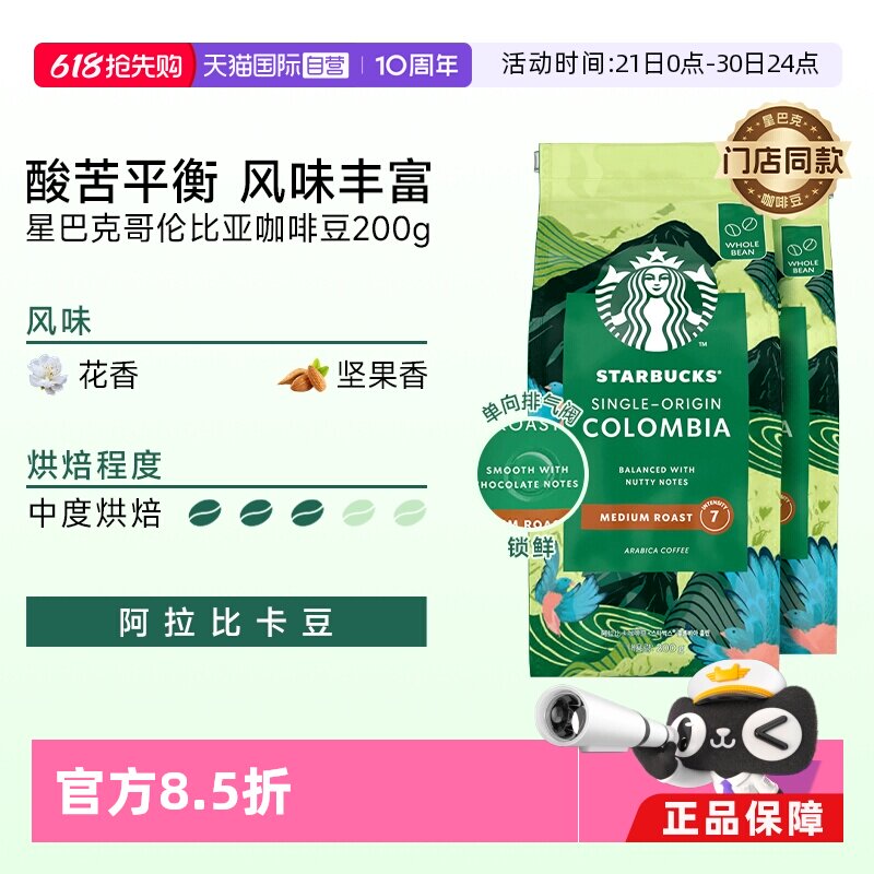 【自营】越南星巴克星享黑咖啡哥伦比亚精选咖啡豆中度烘焙200g*2