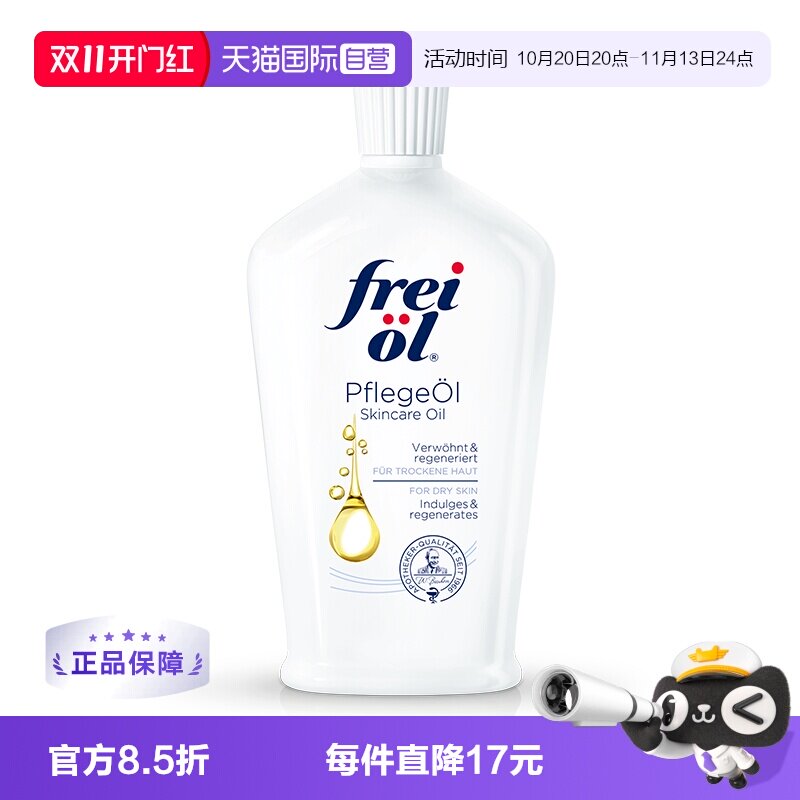 【自营】FREI OL/福来 匀净美肤身体油保湿按摩护肤精华油125ml