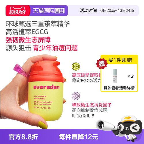 【自营】Evereden安唯伊青少年控油净痘舒缓茶萃轻乳霜黄胶囊50ml