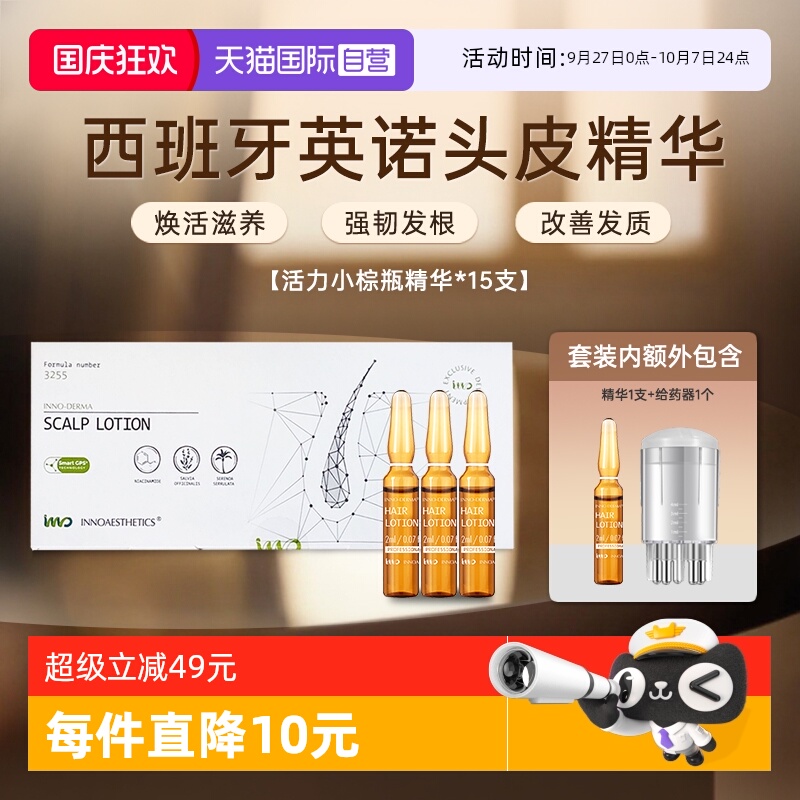 【下拉淘金币优惠】英诺头皮精华
