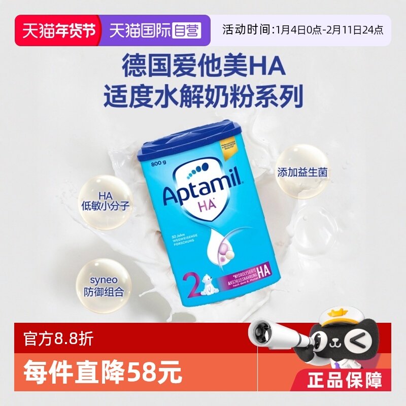 【自营】德国爱他美HA适度水解婴儿配方奶粉低敏宝宝 2段800g/罐,婴童奶粉,氨基酸/深度水解奶粉,淘宝优惠券,粉丝福利购,淘宝优惠卷