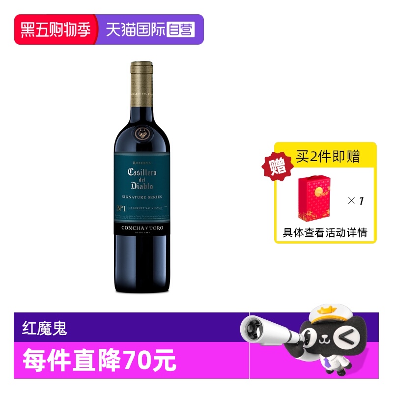 干露红魔鬼深蓝赤霞珠干红葡萄酒