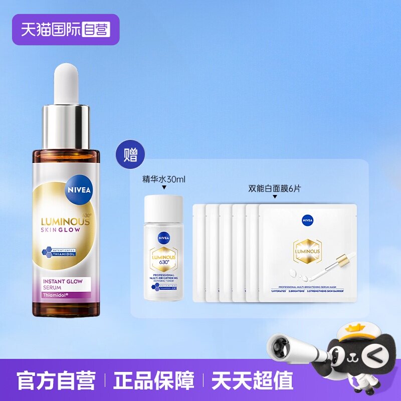 【自营】【下拉领券】妮维雅630能亮瓶精华30ml提亮淡印清爽补水