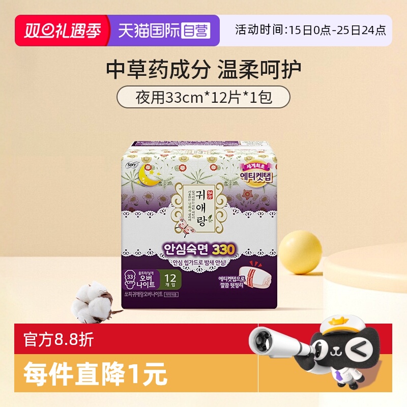 【自营】韩国贵艾朗安睡夜用卫生巾33cm*12中草药芯棉柔亲肤正品
