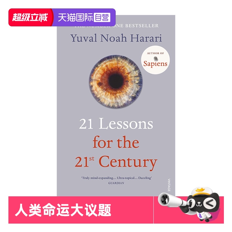 今日简史21世纪的21堂课