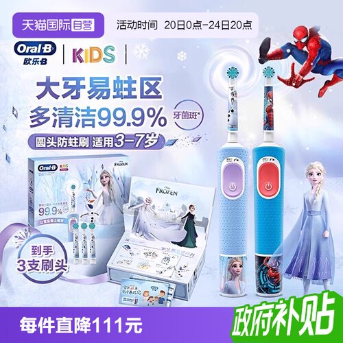 欧乐B儿童电动牙刷卡通声波旋转