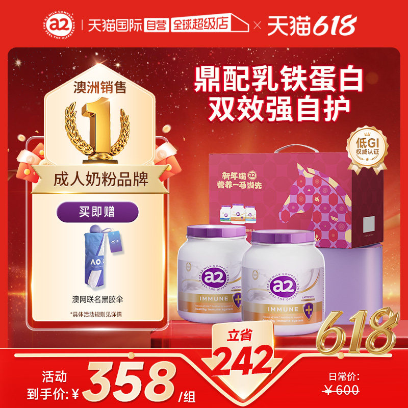 【自营】a2紫吨吨乳铁蛋白奶粉/骨胶原蛋白肽澳网马年礼盒礼品