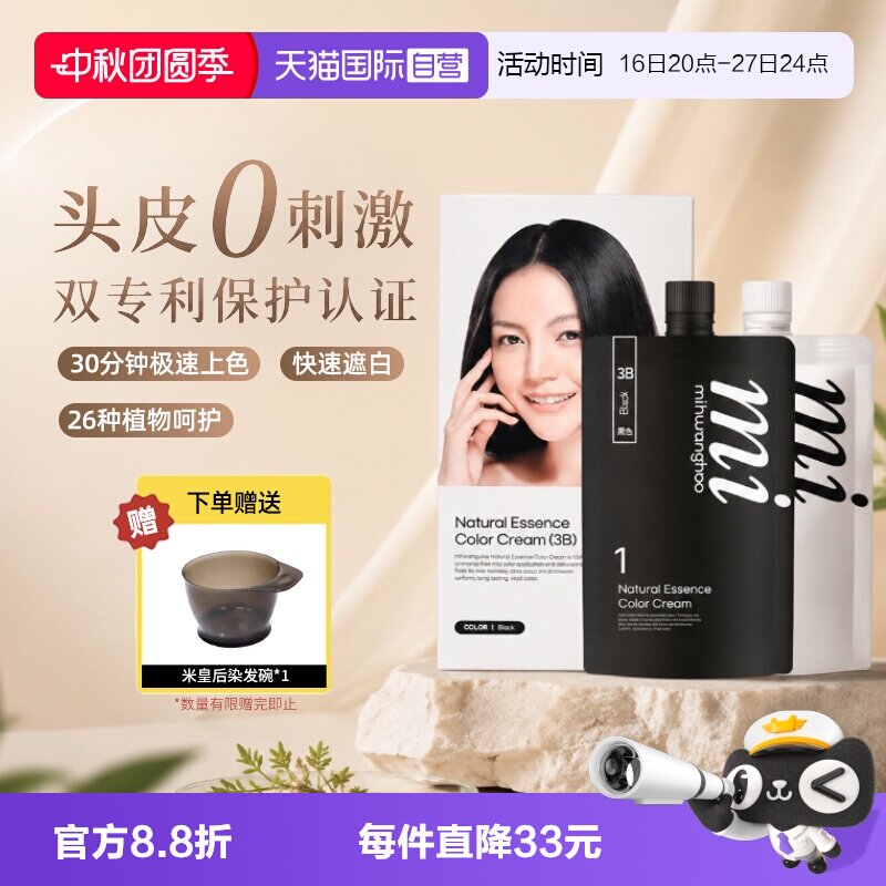 【自营】韩国米皇后植物染发膏盖白发天然温和不刺激染发剂进口										