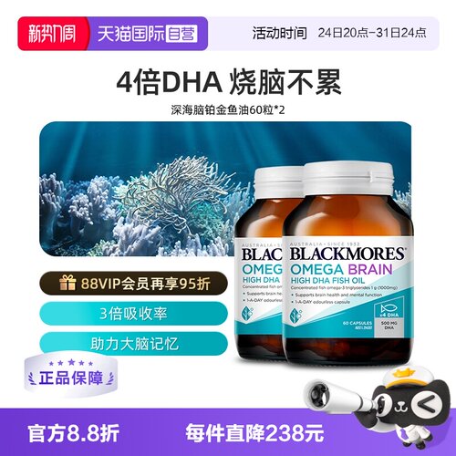 自营4倍DHA鱼油BLACKMORES