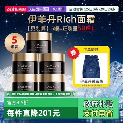【自营】EVIDENS DE BEAUTE/伊菲丹Rich面霜10ml*5保湿修护紧致