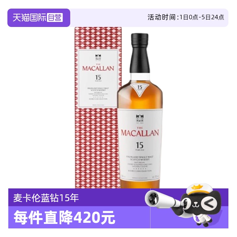【自营】MACALLAN麦卡伦蓝钻15年双桶700ML 苏格兰单一麦芽威士忌
