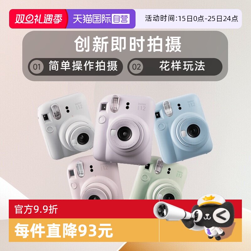 富士mini相纸mini12拍立得