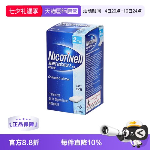 【自营】Nicotinell诺华尼古丁戒烟口香糖含片缓解烟瘾戒断反应