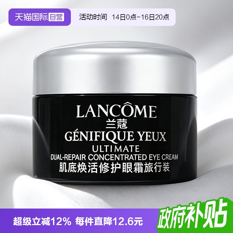 【自营】Lancome/兰蔻超修小黑瓶眼霜肌底焕活修护眼霜5ml紧致图片
