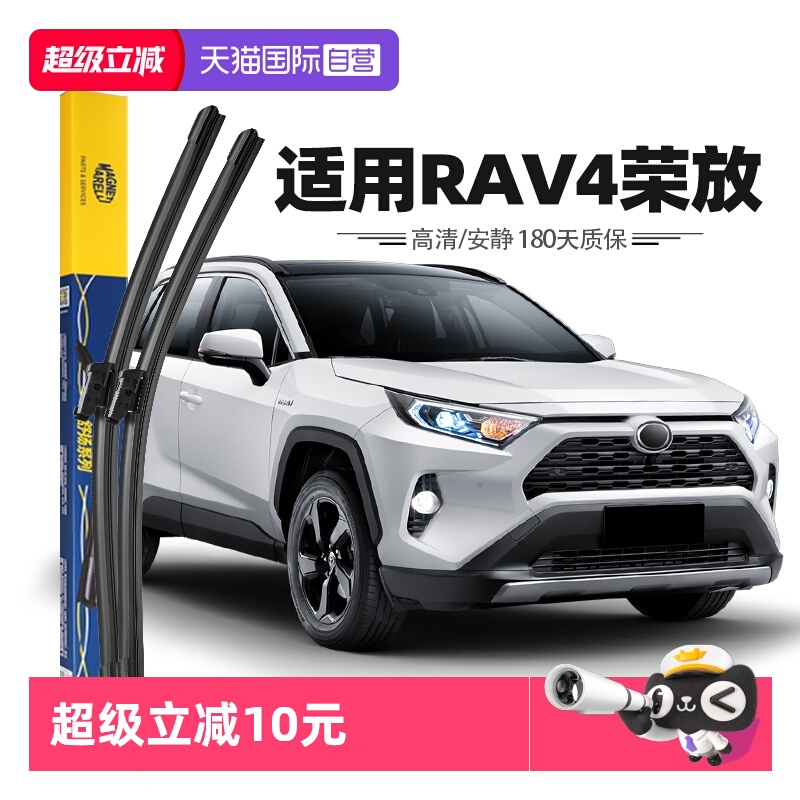 【自营】马瑞利丰田RAV4荣放雨刮器原装原厂无骨胶条用品雨刷条
