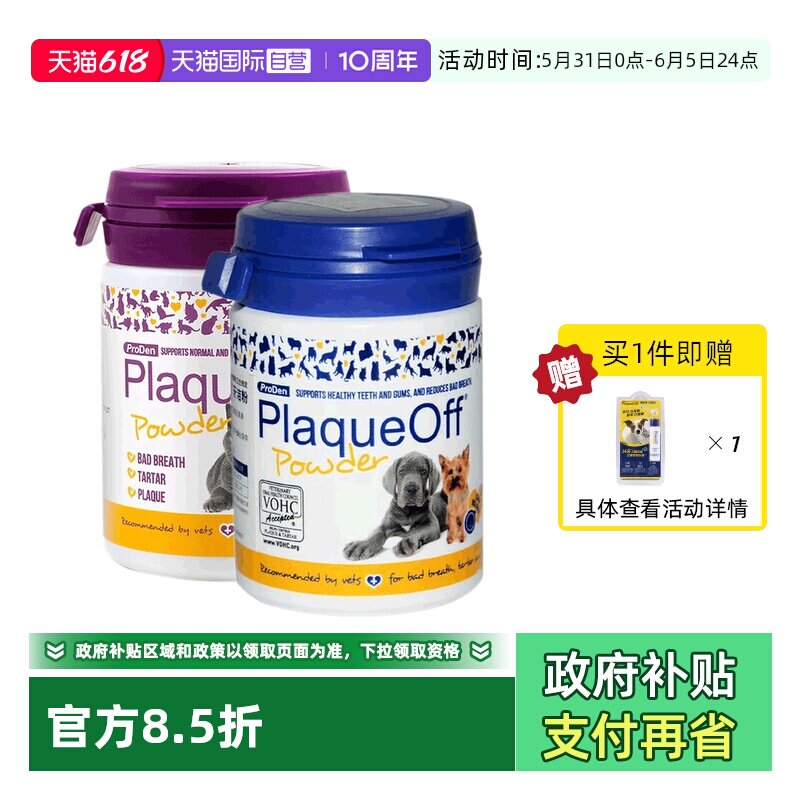 【自营】博乐丹洁牙粉进口狗狗猫咪除口臭牙结石口腔清洁宠物用品