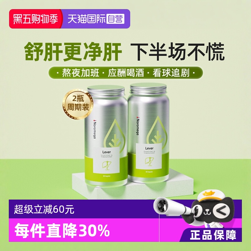 挪威Noromega奶蓟草胶囊2瓶熬夜