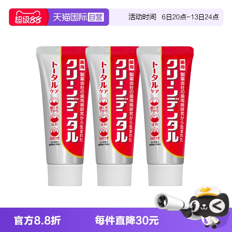 第一三共牙膏含氟进口50g*3图片