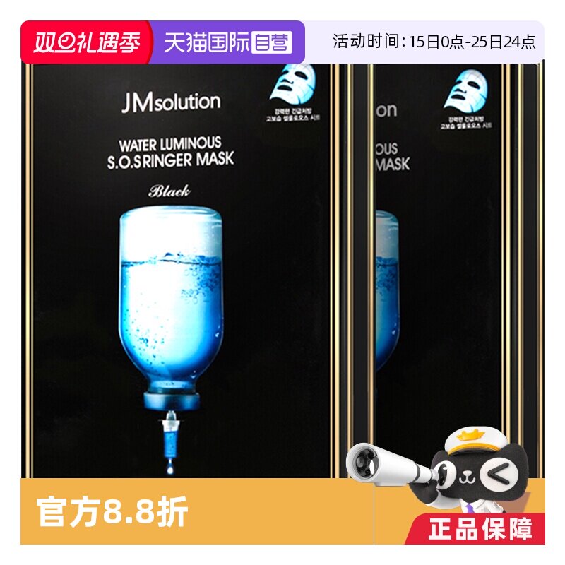 保湿急救面膜jmsolution国内现货