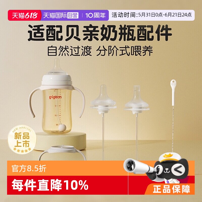 【自营】【新品】贝亲宽口径带重力球奶嘴 PPSU奶瓶配件双把手