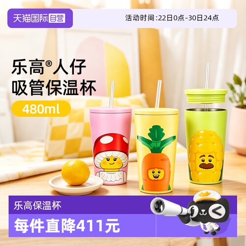 【自营】乐高保温杯高颜值水杯大容量礼物吸管保温杯480ml