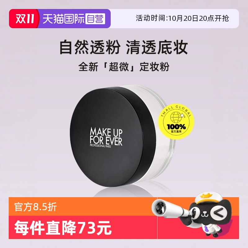玫珂菲全新超微定妆蜜粉