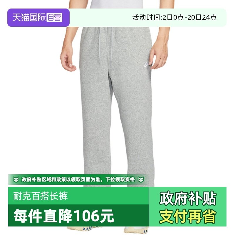 【自营】Nike耐克男子运动休闲宽松直筒加绒长裤卫裤FN3732-063
