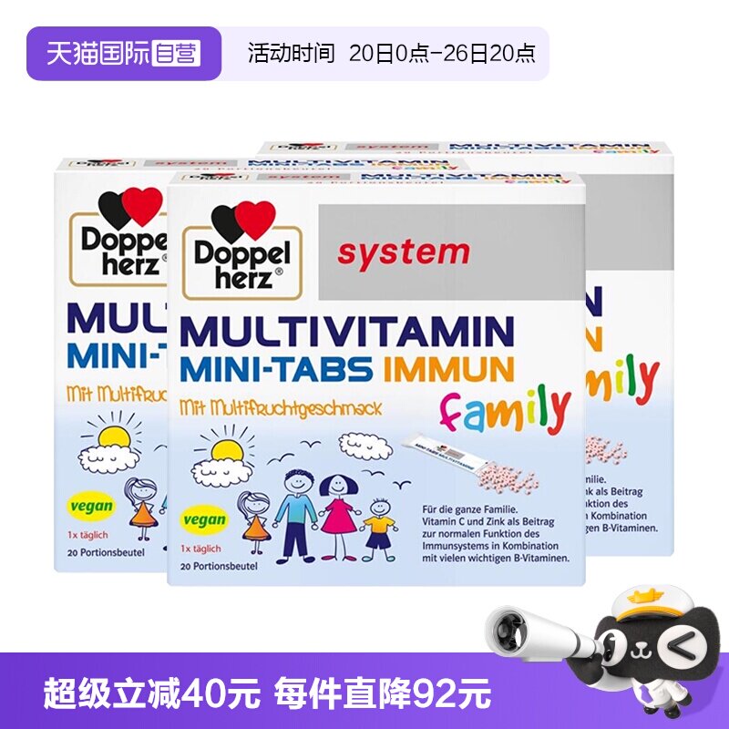 【自营】3件德国双心儿童复合维生素矿物质B族维C营养VD锌免疫力