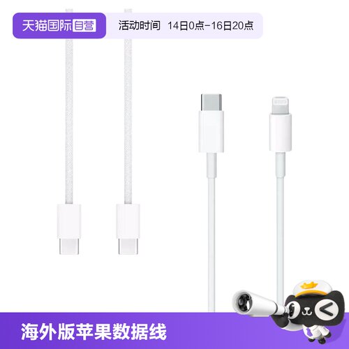 海外版数据线Apple苹果快充