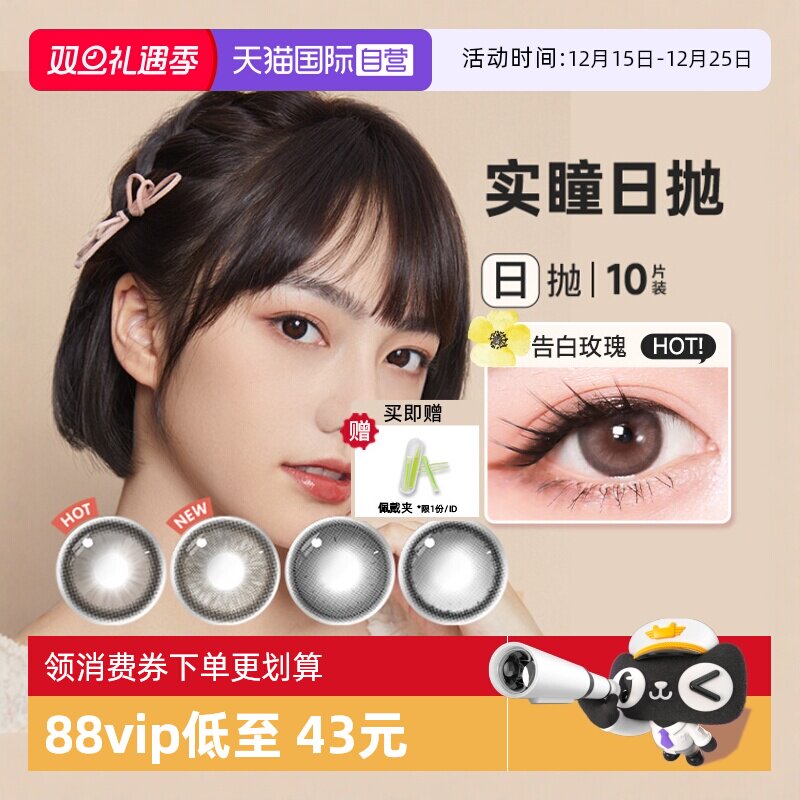 【自营】SEED实瞳美瞳日抛10片可芙蕾花子彩色近视隐形眼镜自然棕
