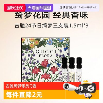 古驰绮梦系列香水小样节日礼盒