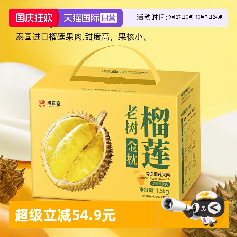【自营】泰国金枕冷冻榴莲肉冷冻金枕榴莲肉冷冻新鲜老树1.5kg/盒