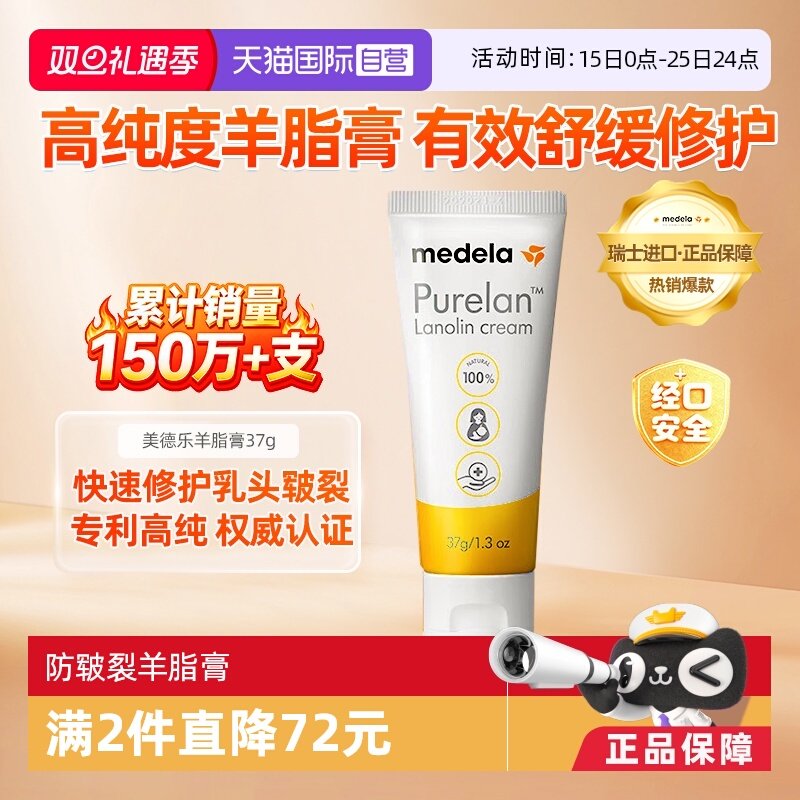 【自营】美德乐乳头羊脂膏产后哺乳孕期防皲裂乳房霜高纯度37g