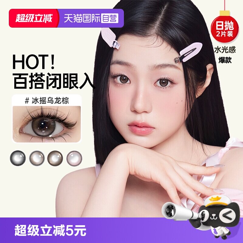 【自营】kilala可啦啦美瞳日抛2片装大小直径隐形眼镜新手友好 - 实物图
