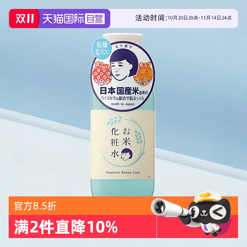 【自营】石泽研究所大米化妆水收细腻毛孔抚子稻米精华保湿爽肤水